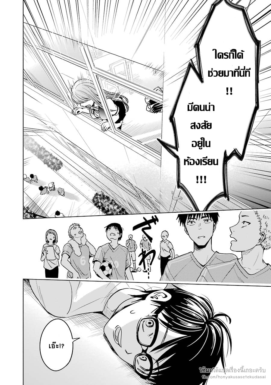 Tsumi to Kai ความผิด และ ความสุข 2-ความโดดเดี่ยว และ รูปร่างที่ผิดเพี้ยน