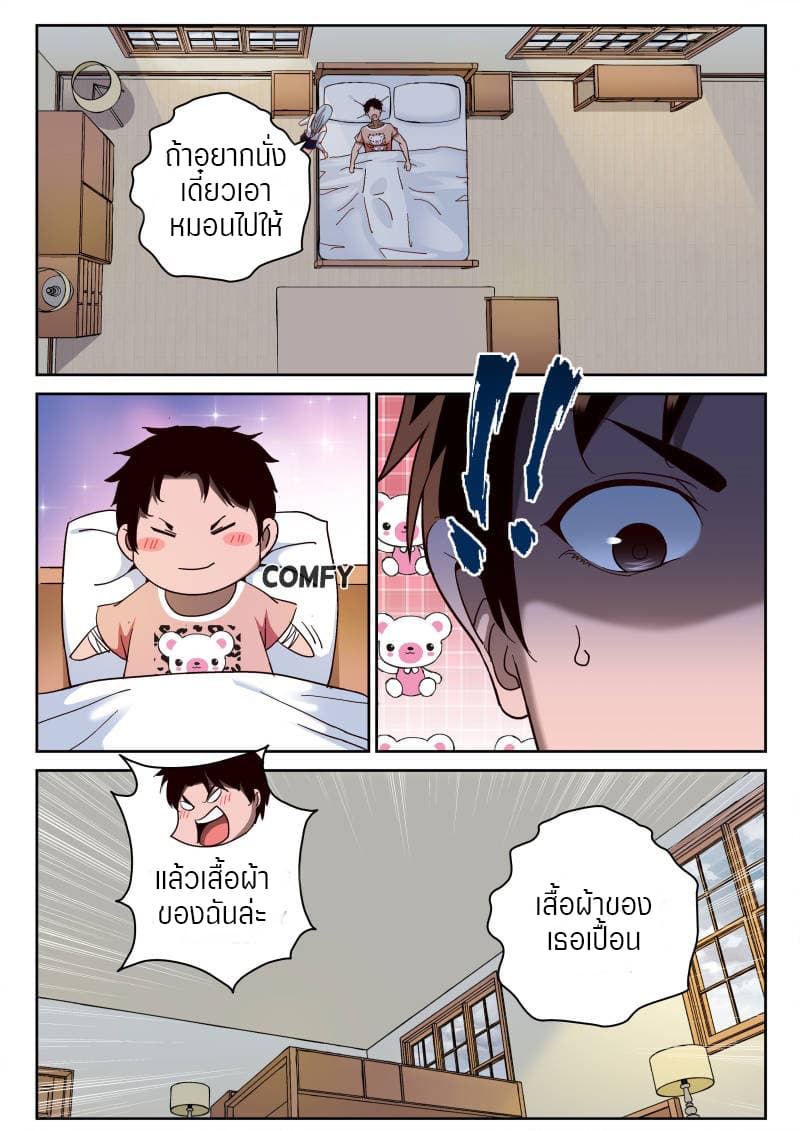 Strongest Abandoned Son บุรุษที่ถูกทอดทิ้ง 78-78