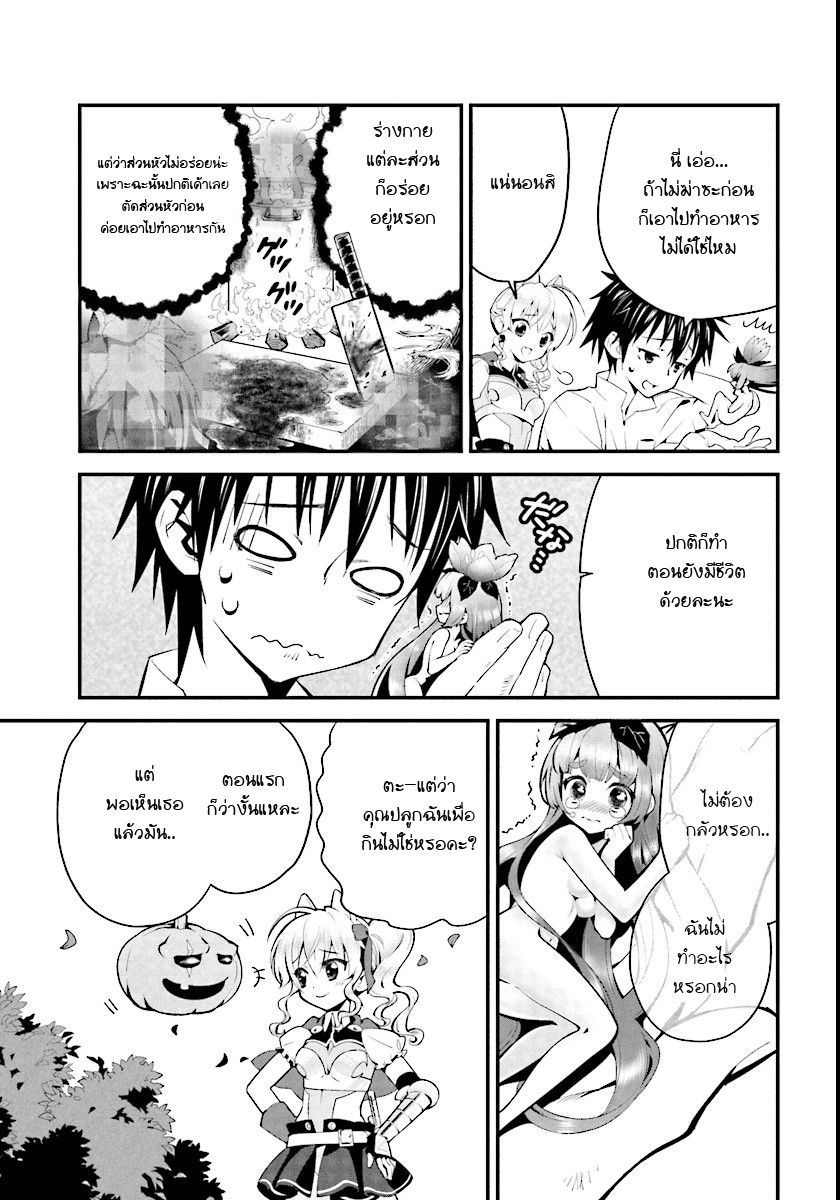 Isekai desu ga Mamono Saibai shiteimasu. 2-เลี้ยงแมนเดรก