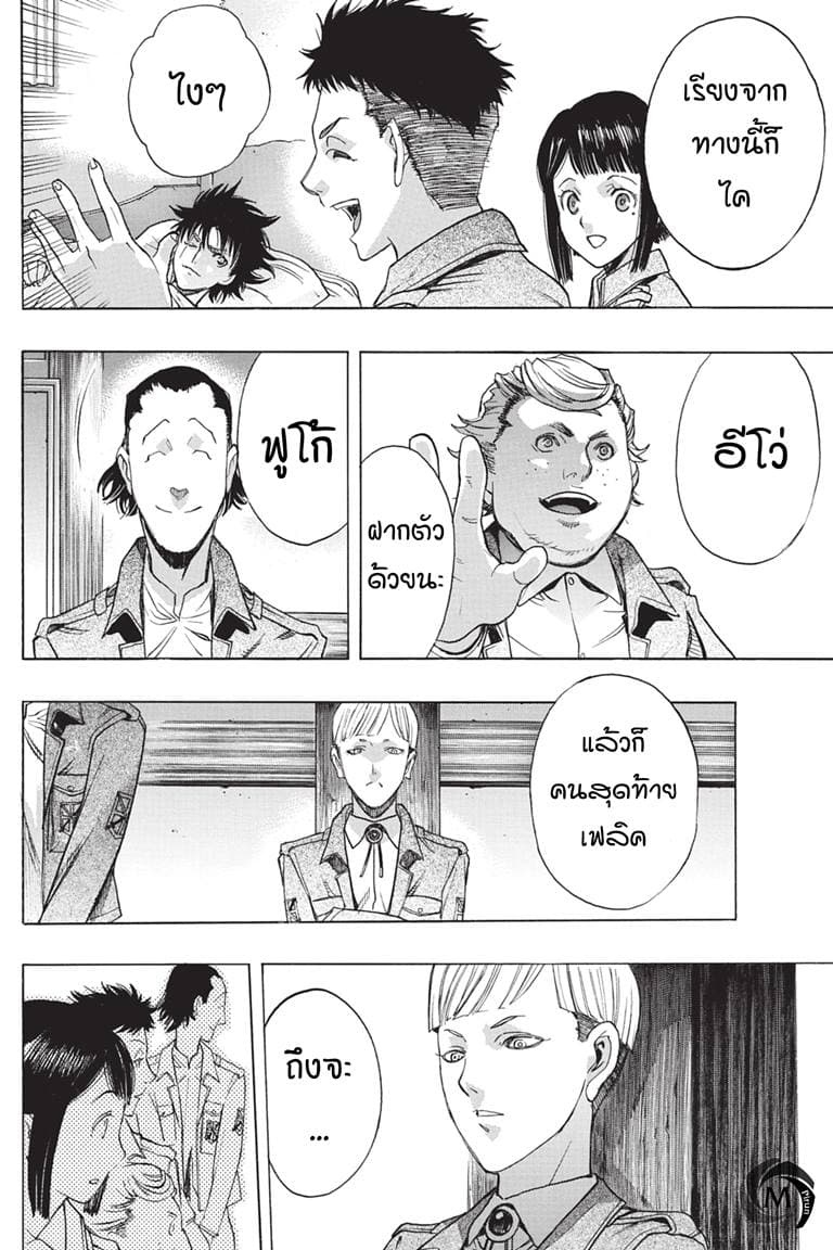 Attack on Titan - Before the Fall 40-รวมพลในบ้านซอมซ่อ