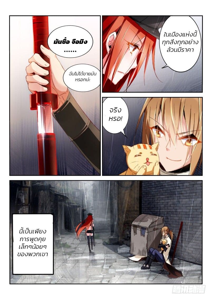 Demon Spirit Seed Manual 32-นักฆ่าไมเฟยและชายกับดาบ