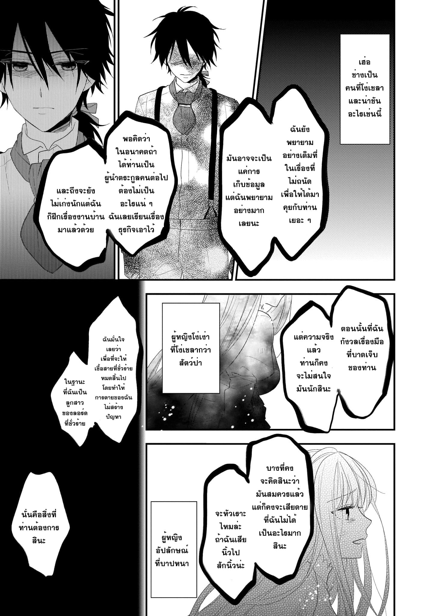 The Wolf Lord's Lady คุณหนูกับคุณชายหมาป่า 1-1