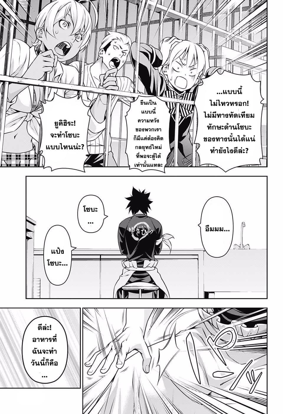 Shokugeki no Soma 207-โชคร้าย