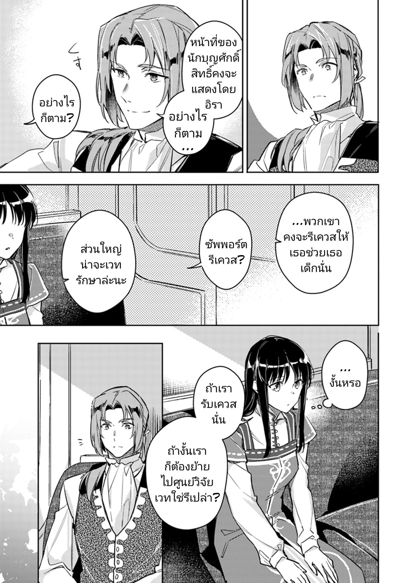 Seijo no Maryoku wa Bannou desu 10-10