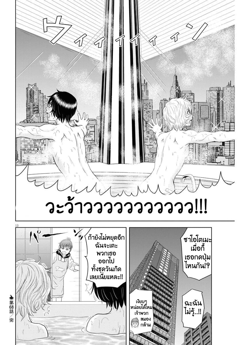 Saotome girl, Hitakakusu 68-68