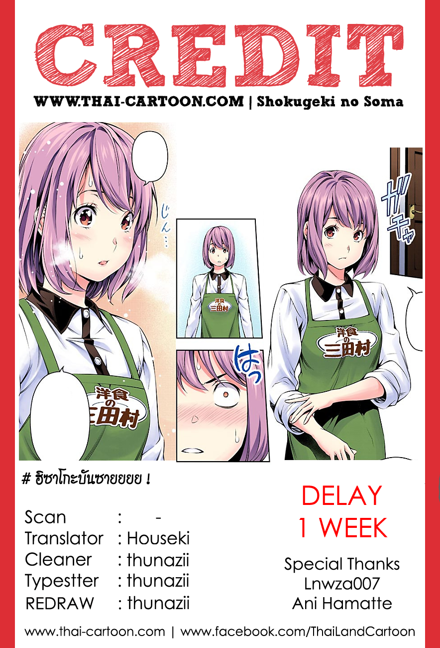 Shokugeki no Soma 106-ร้านอาหารที่วุ่นวายกำลังจมอยู่กับปัญหา
