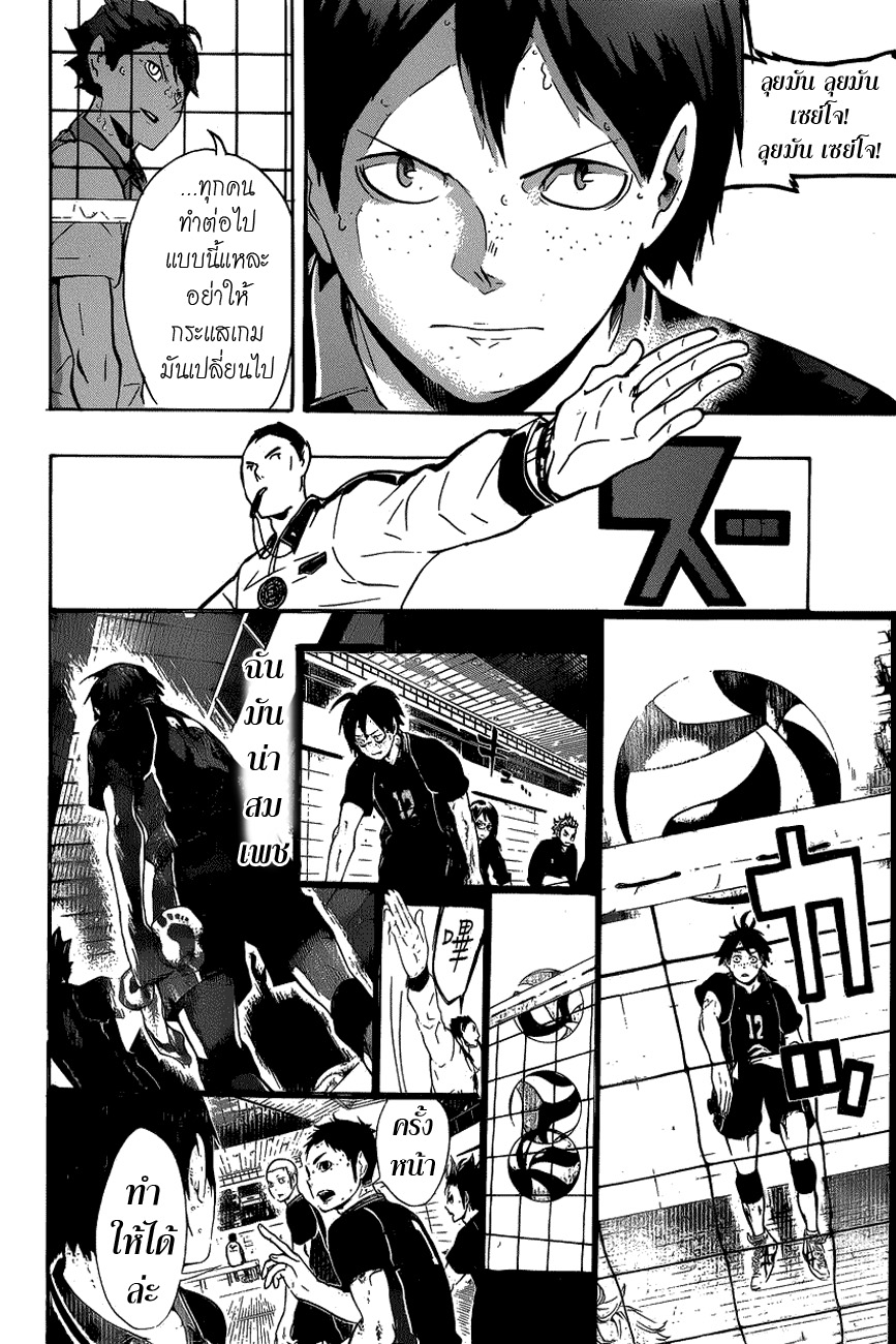 Haikyuu!! 136-บางอย่างที่สวนกระแสได้ 3