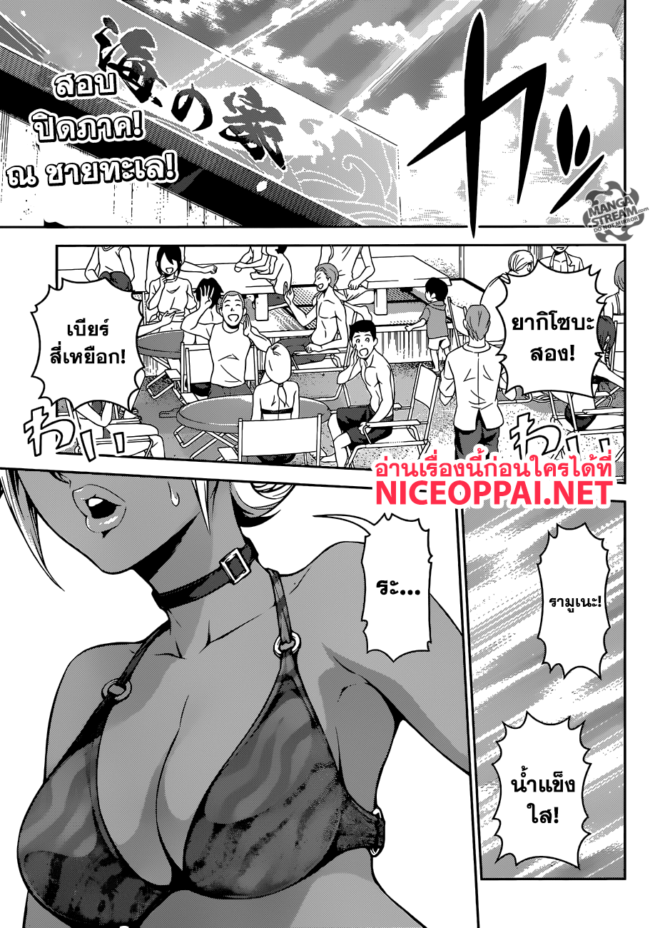 Shokugeki no Soma 277-การสอบปิดภาคของปี2