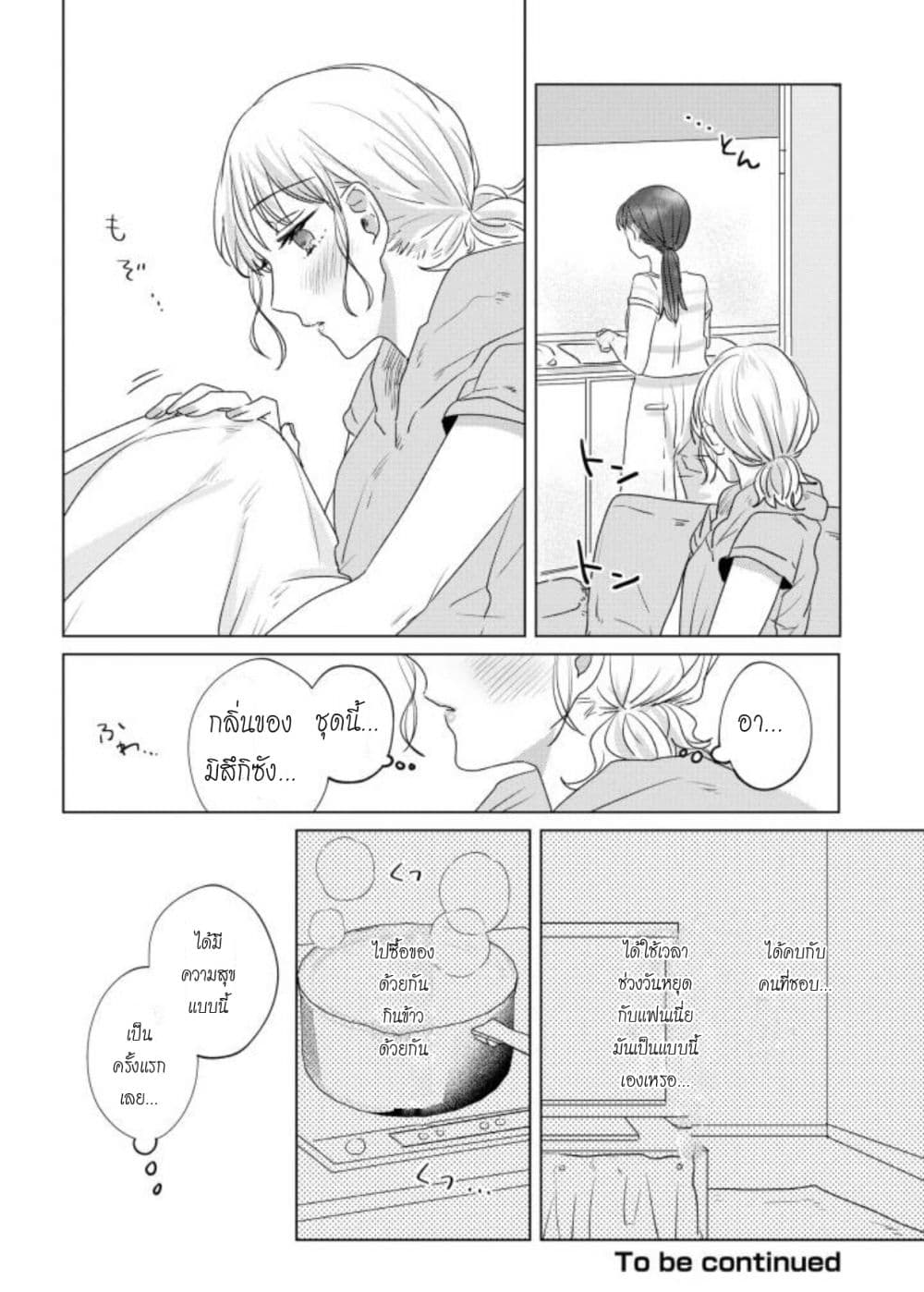 Teiji ni Agaretara 16-16