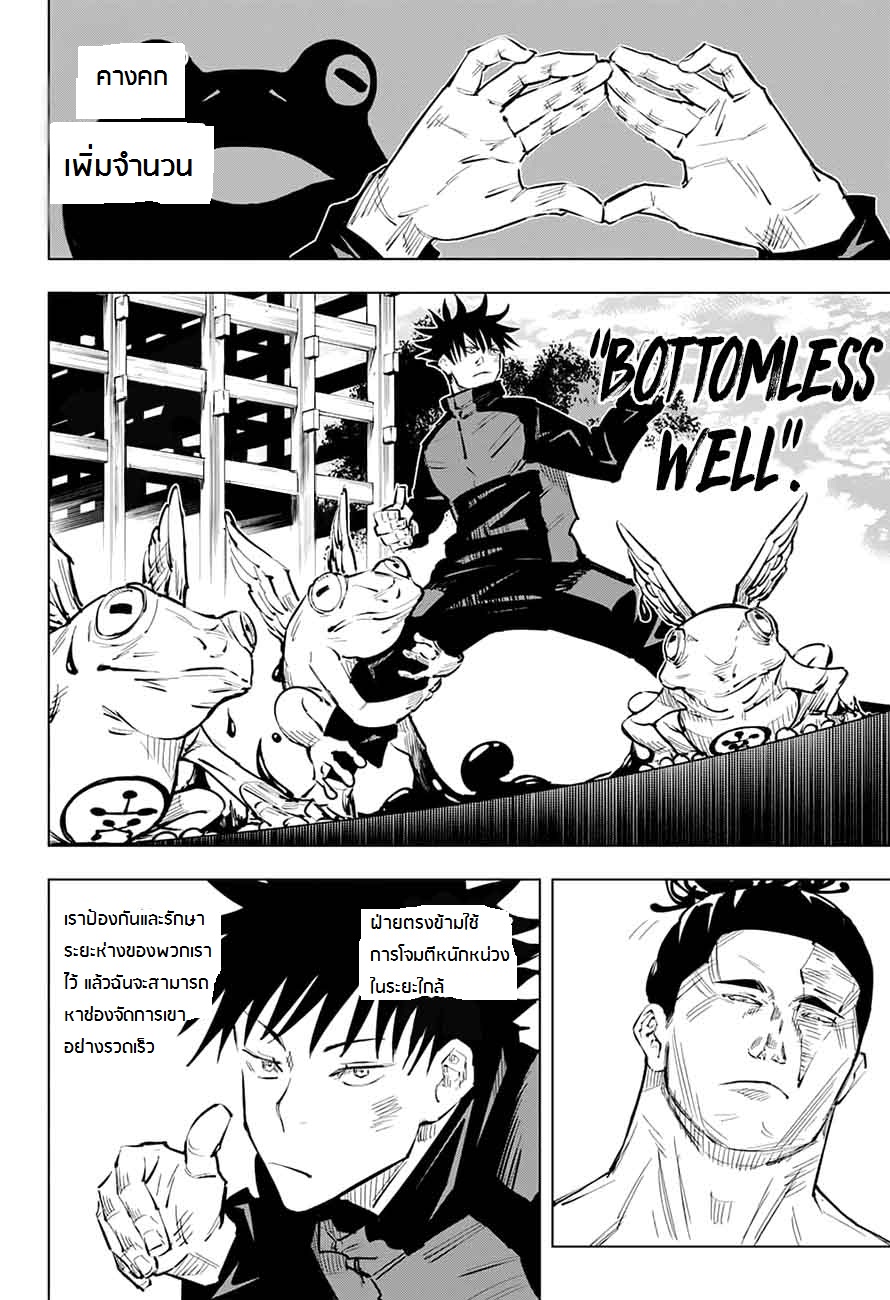 Jujutsu Kaisen มหาเวทย์ผนึกมาร 17-17