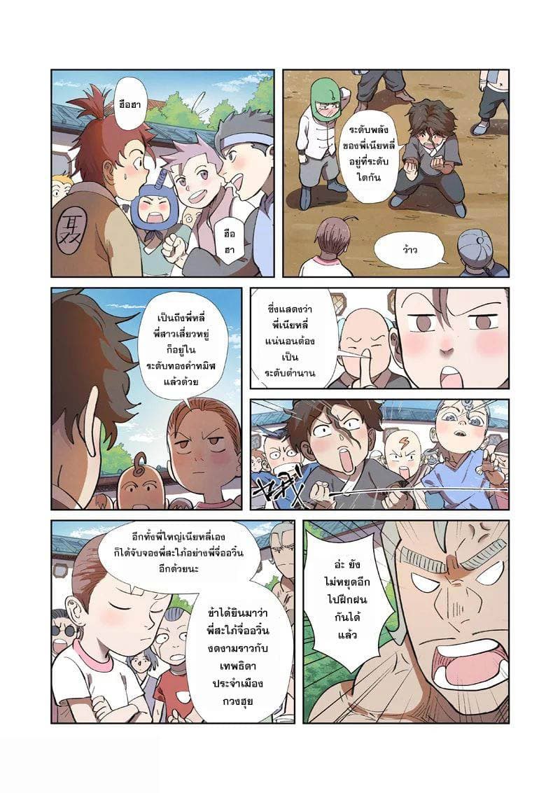 Tales of Demons and Gods 249-249