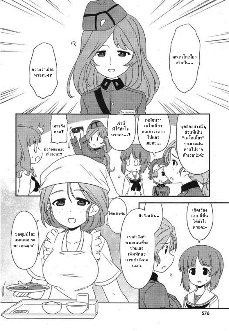 Girls & Panzer - Motto Love Love Sakusen Desu! 31-ทำตัวให้เหมือนกับชั้นหรอ...