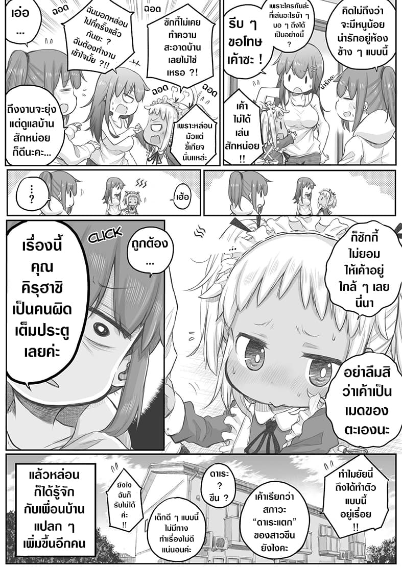 Ms. Corporate Slave Wants to be Healed by a Loli Spirit 25-25