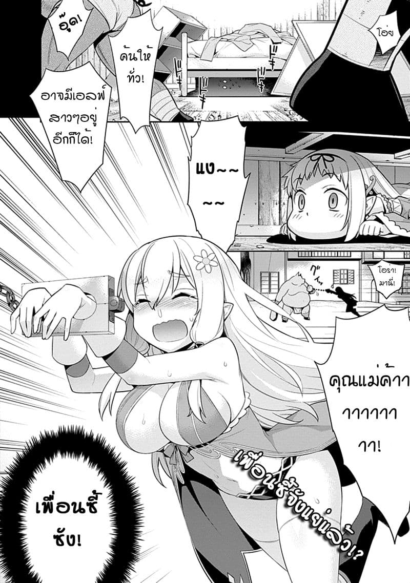 Isekai Elf no Dorei-chan เอลฟ์จ๋าทาสต่างโลก 18-วิบากกรรมครั้งใหญ่
