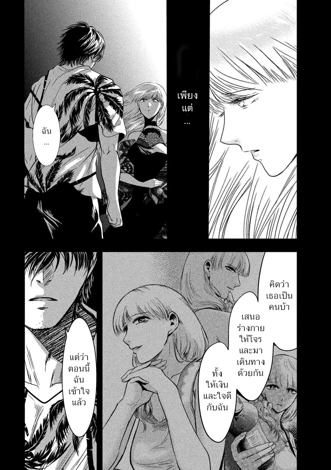 Yukionna to Kani wo Kuu  กินปูกับเจ้าหญิงหิมะ 29-ความสุข