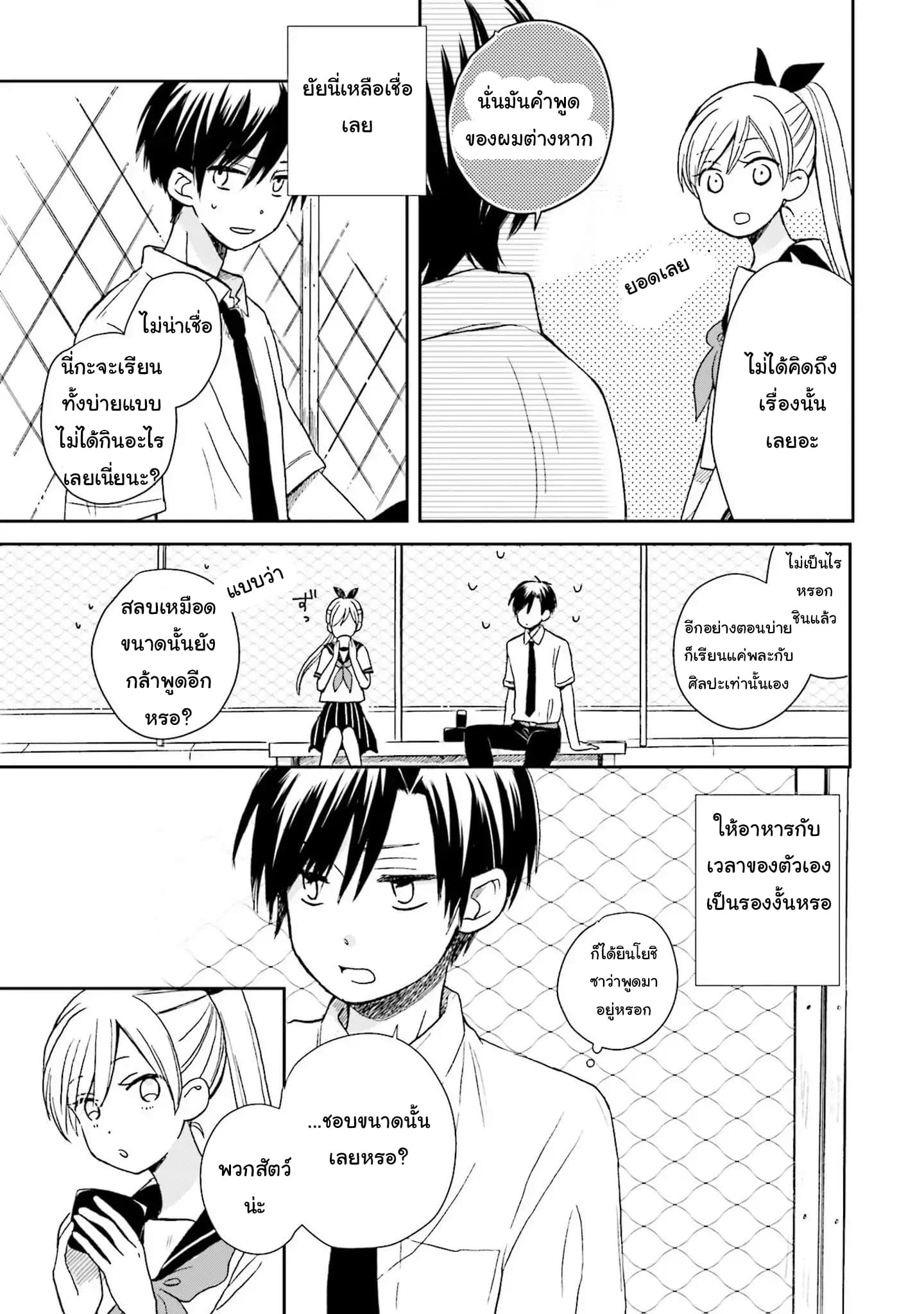 Kono Koi wa Fukami-kun no Plan ni wa Nai 4-4