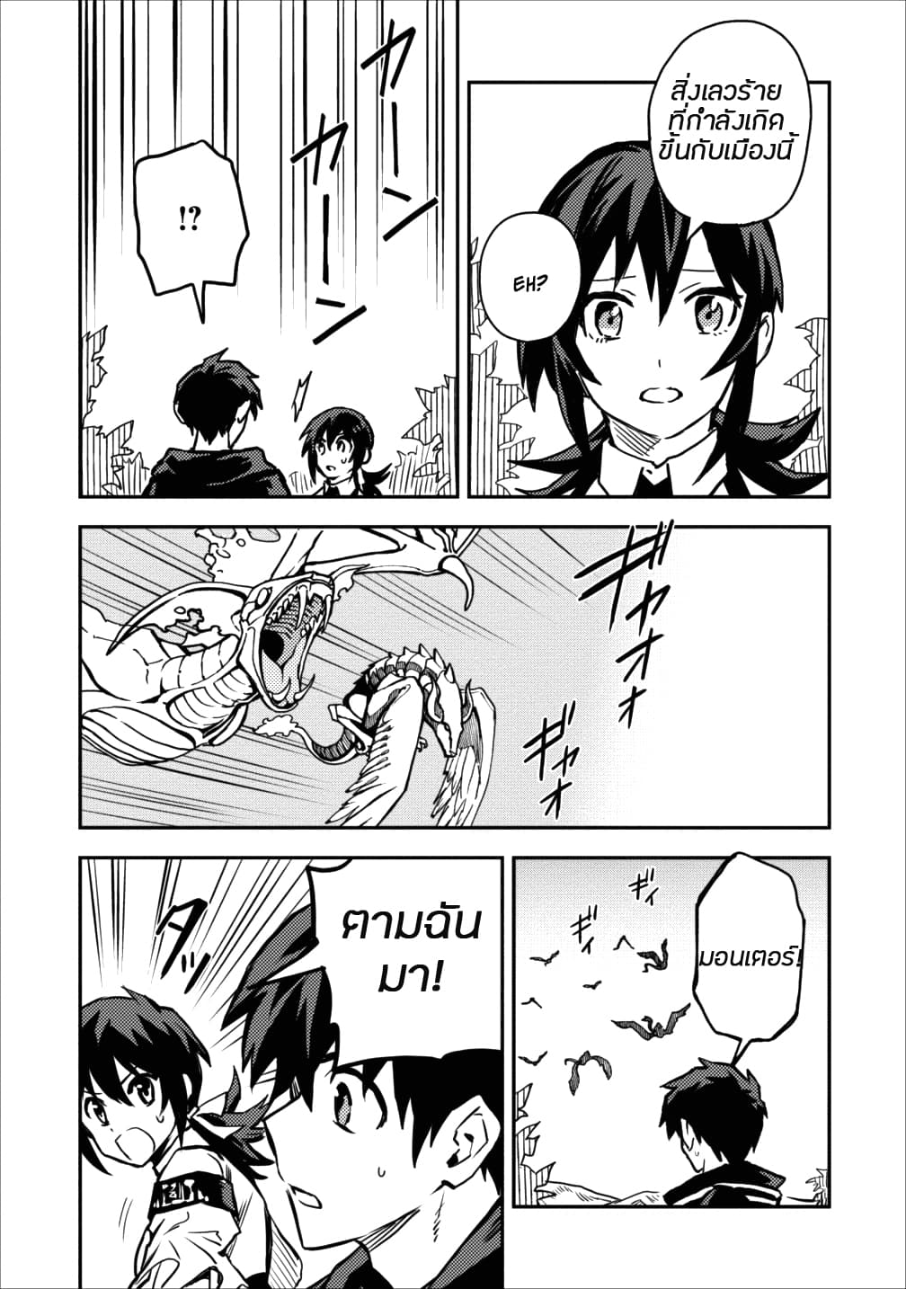 Noumin Kanren no Skill bakka Agetetara Naze ka Tsuyoku Natta 10-10