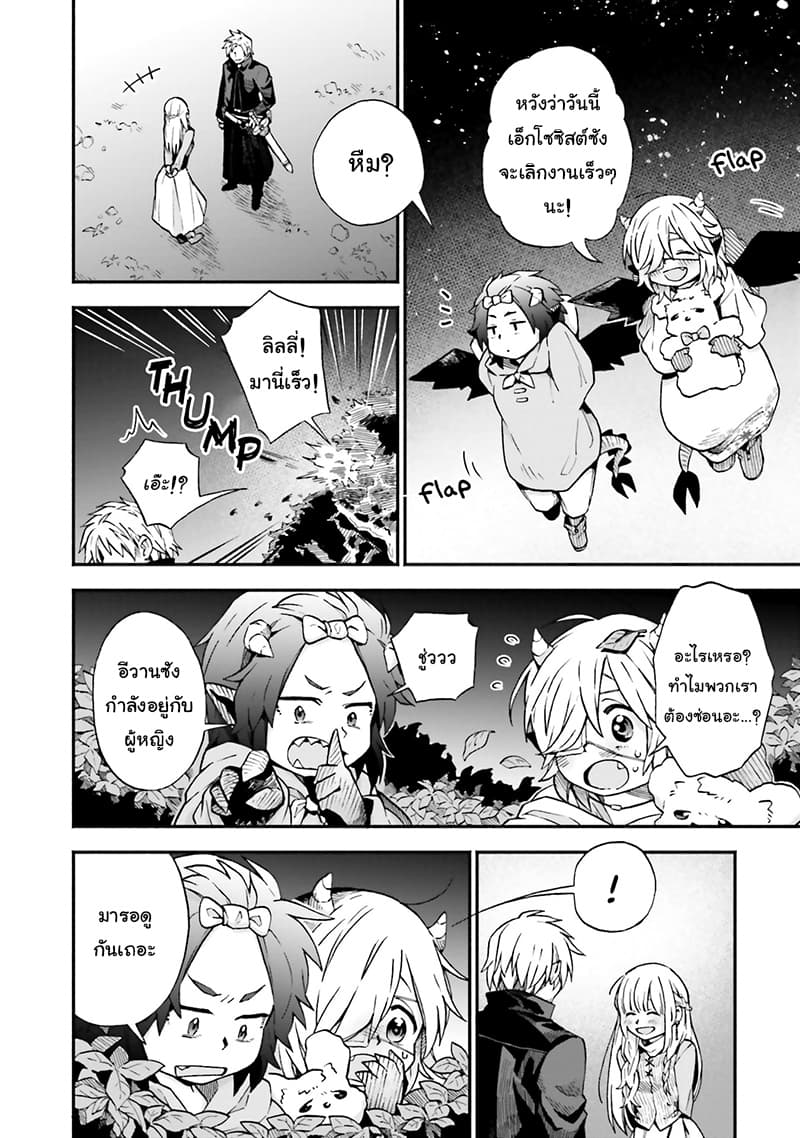 Exorcist and Devil-chan 24-Exorcist-san and Pretty woman