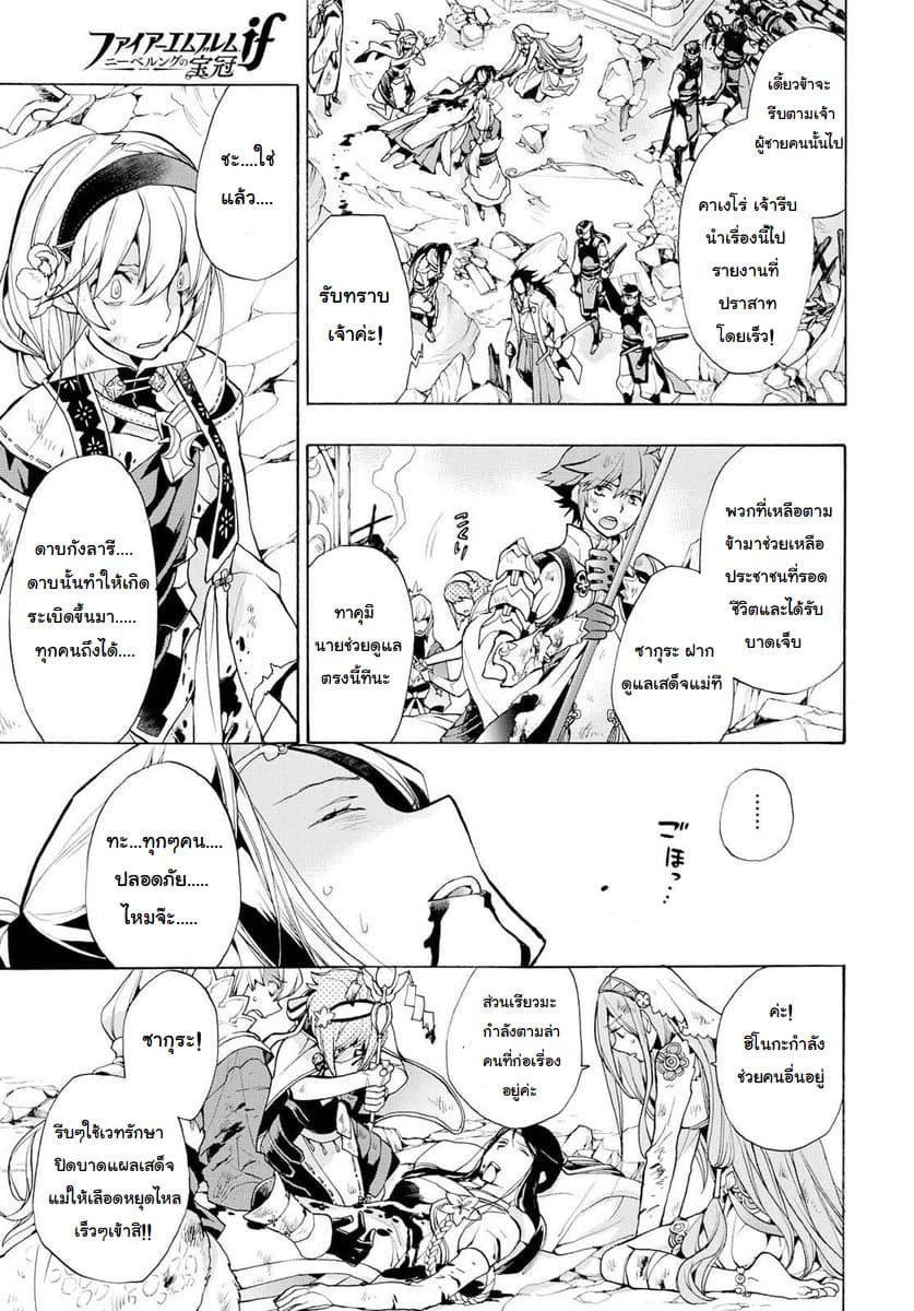 Fire Emblem if - Nibelung no Houkan 5-5