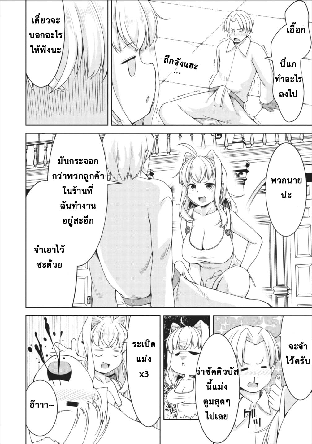 Succubus ni Tensei shita node Milk wo Shiborimasu 10-10