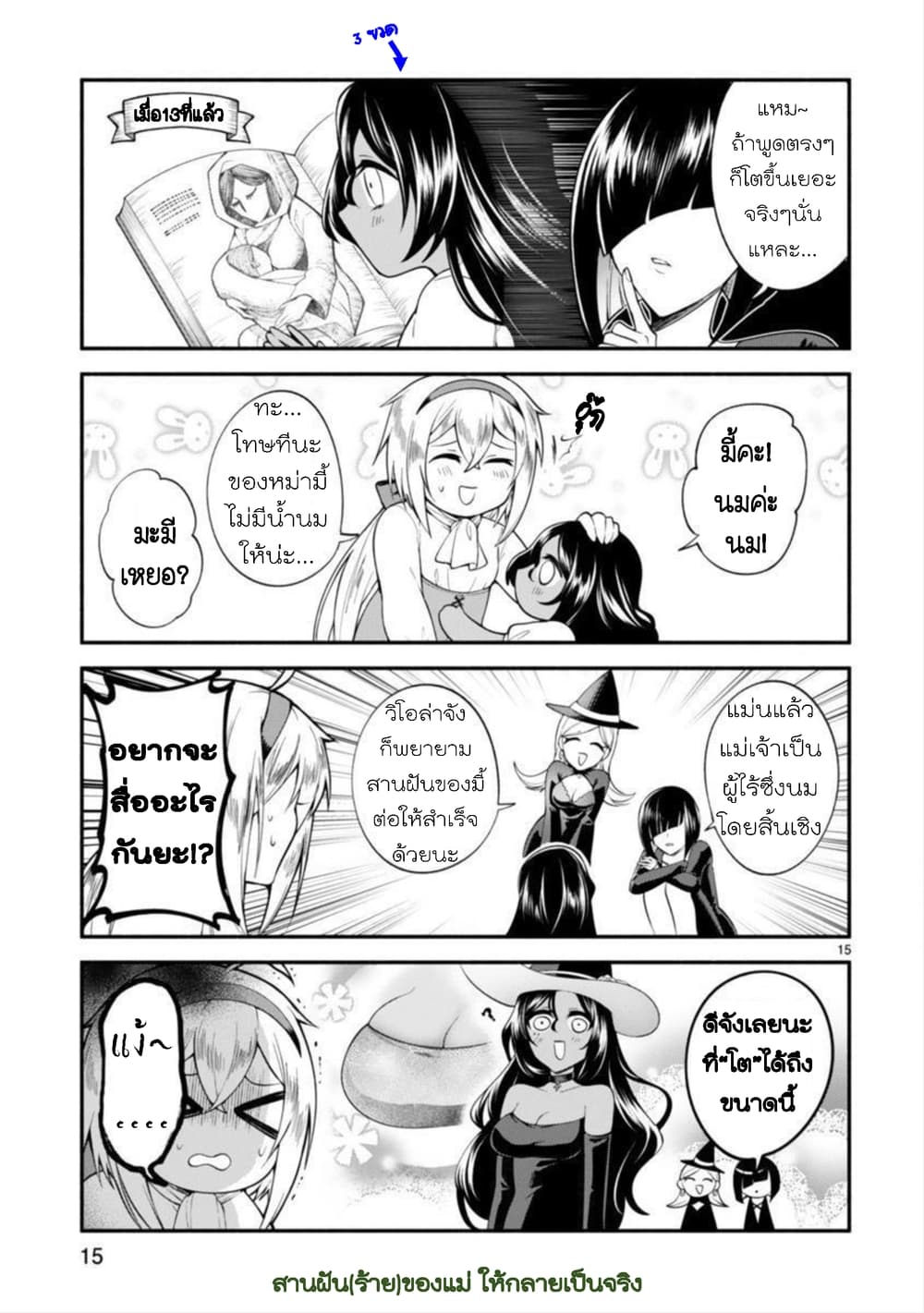 Dekoboko Majo no Oyako Jijou ครอบครัวเพี้ยนๆของแม่มด คุณแม่เป็น S คุณลูกเป็น XXL 1-1