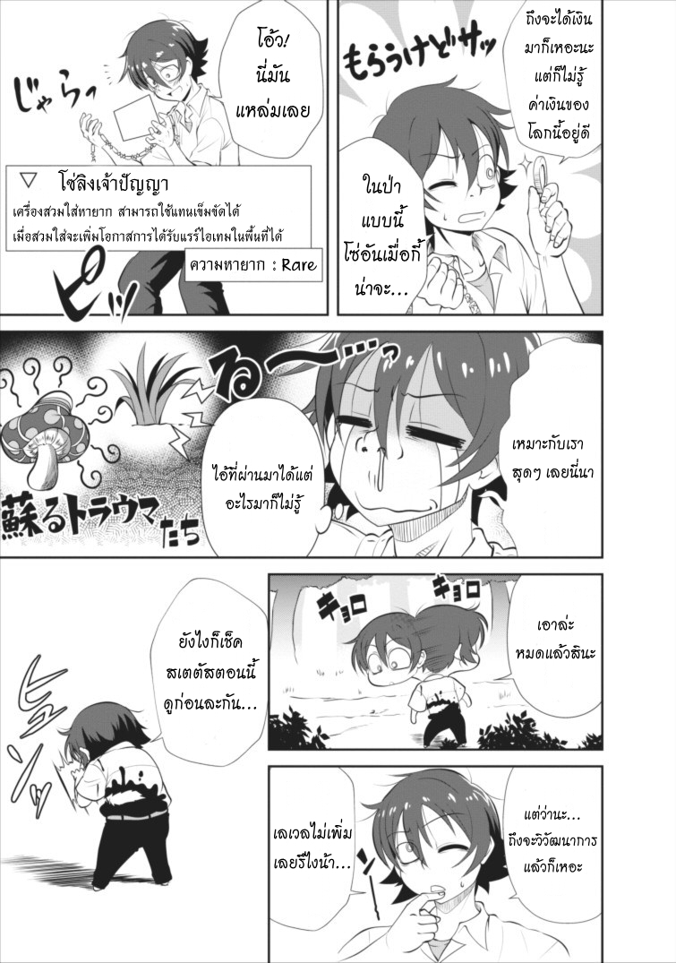 Shinka no Mi ~Shiranai Uchi ni Kachigumi Jinsei~ 2-แยกส่วนสมบูรณ์แบบ
