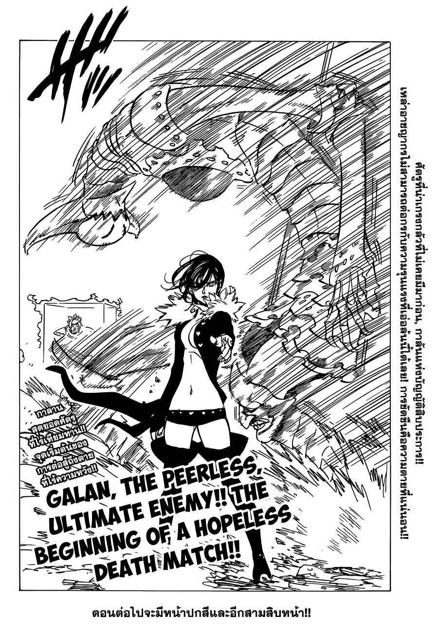 Nanatsu no Taizai 120-ความรุนแรงที่เอ่อล้น