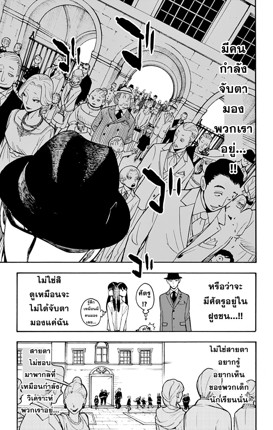 Spy X Family ภารกิจลับครอบครัววายป่วง 4-4