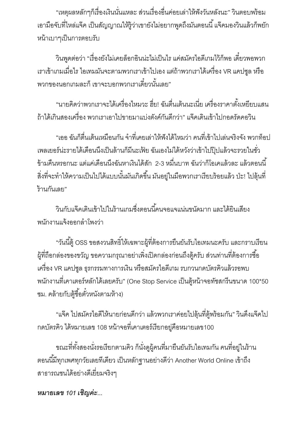 I will go to Another World [นิยายบุรุษเที่ยงคืน] 3-3