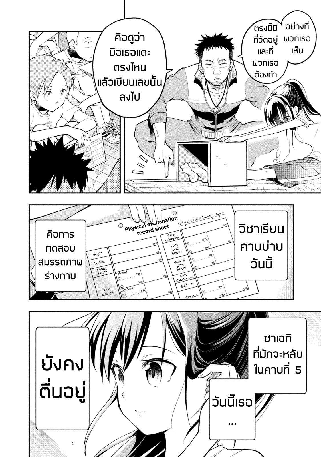 Saeki-san wa Nemutteru คุณซาเอกิที่นอนหลับอย่างสง่างาม 5-5