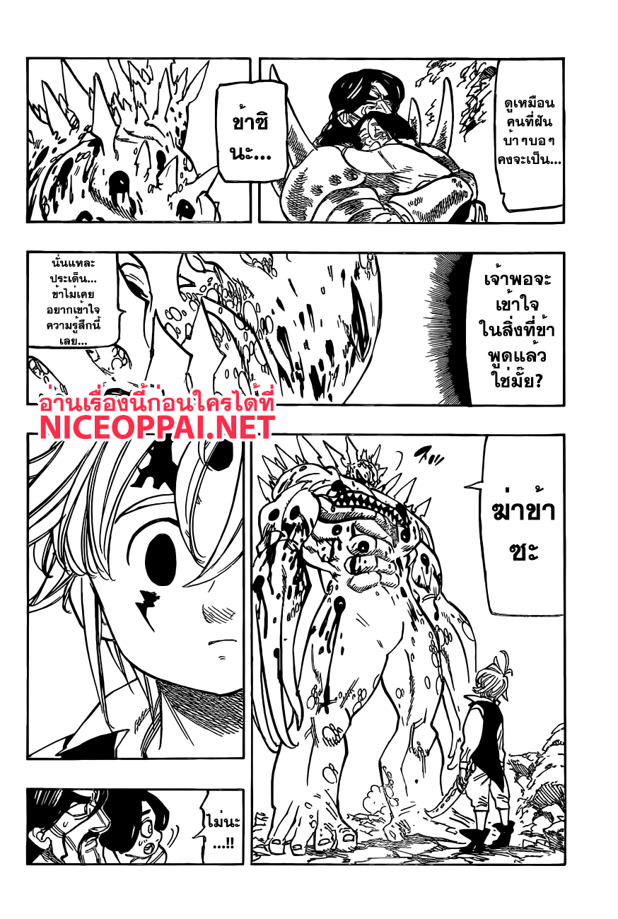Nanatsu no Taizai 195-TH-สิ้นสุดการต่อสู้เพื่อปกป้องลิโอเนส