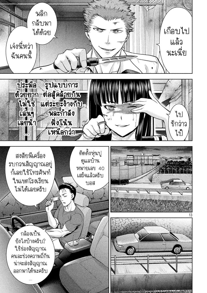 Satanophany 116-เปิดใจครั้งแรก
