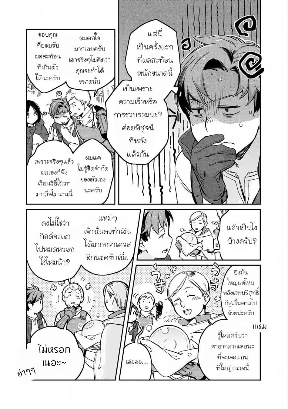 Isekai ni Kita Mitai dakedo Ikanisureba Yoi no Darou 7-7