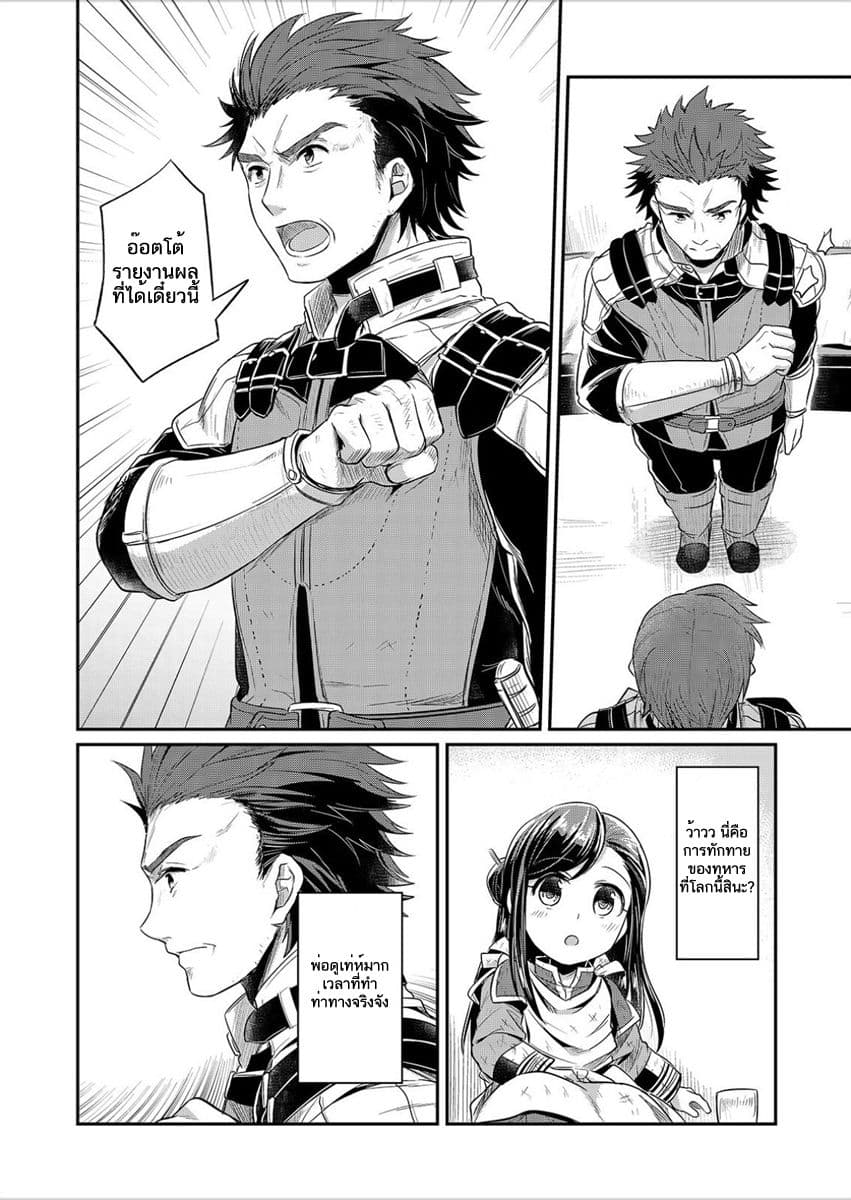Honzuki no Gekokujou 3-การปรับปรุงวิถีการดำเนินชีวิต
