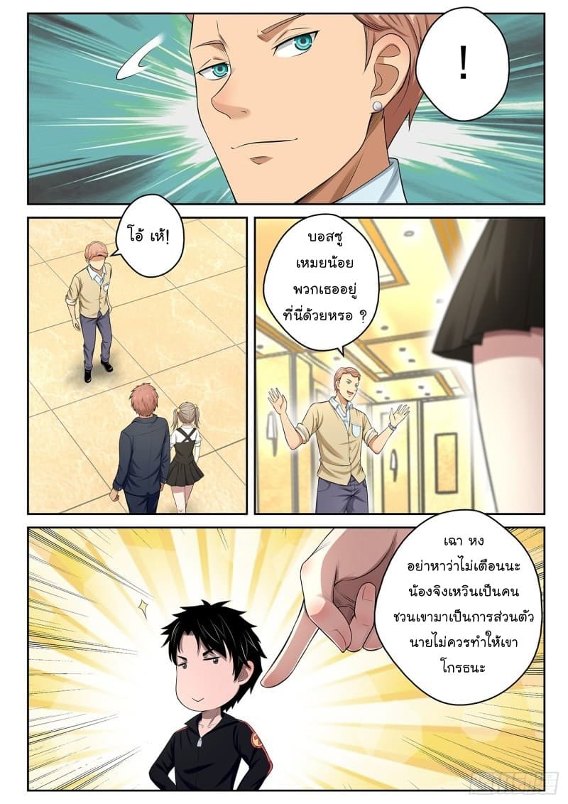 Strongest Abandoned Son บุรุษที่ถูกทอดทิ้ง 14-14