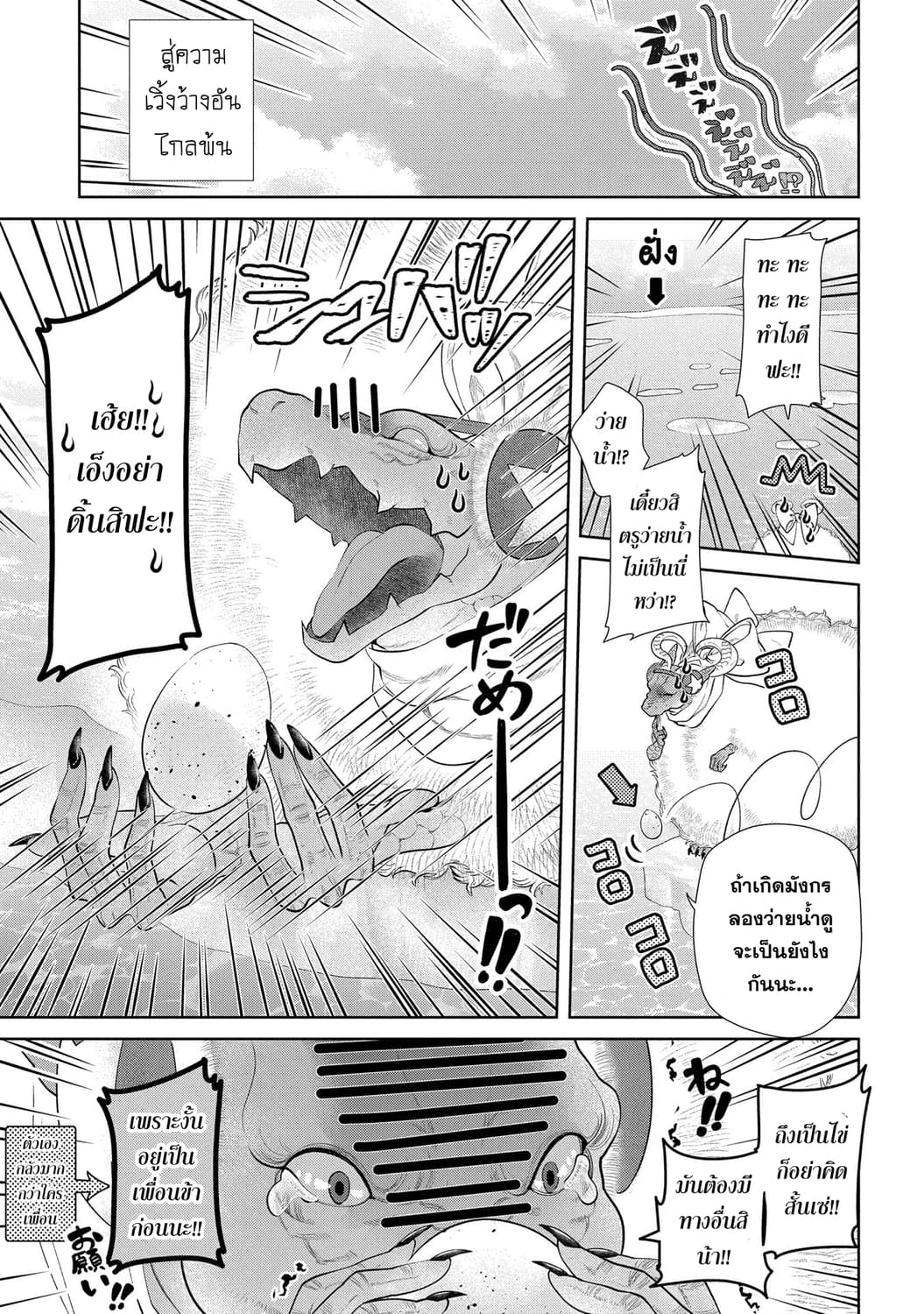 Dragon, Ie wo Kau หาบ้านให้มังกรที! 6-บ้านส่องแสง