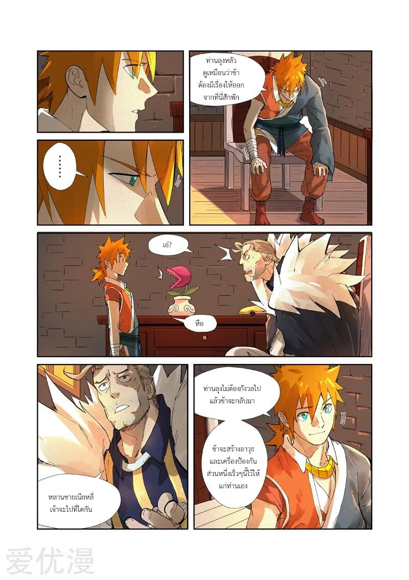 Tales of Demons and Gods 234-234