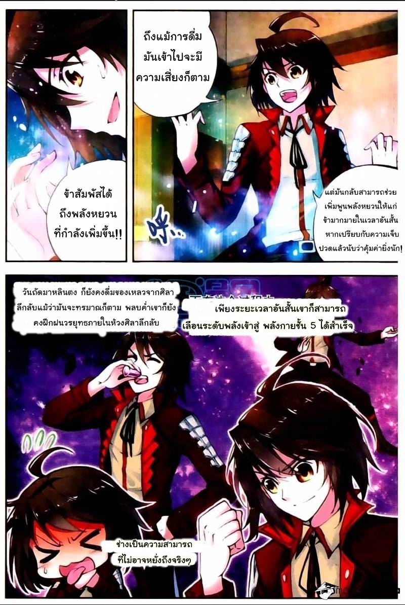 Wu Dong Qian Kun 7-พลังกายขั้นที่ 6