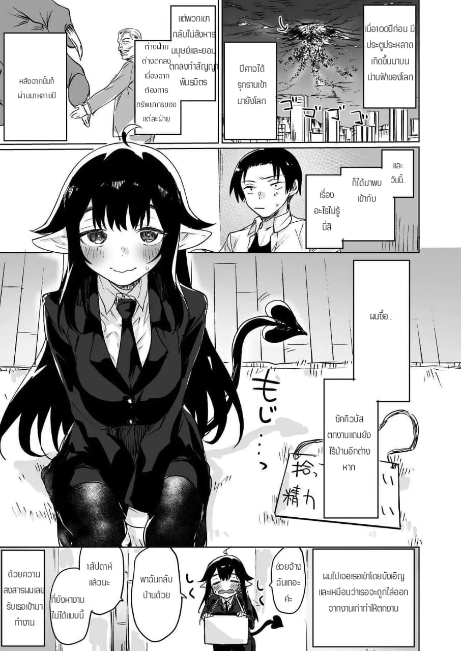 I Brought Home a Succubus who Failed to Find a Job 1-1