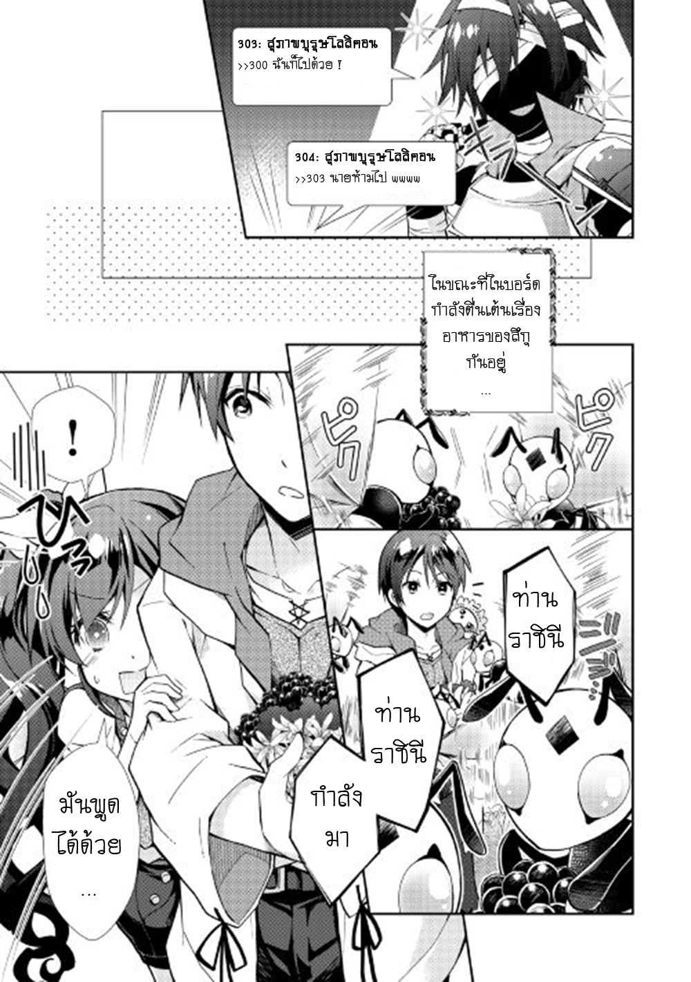 Nonbiri VRMMOki 10-ไปลองส่งอาหารกัน