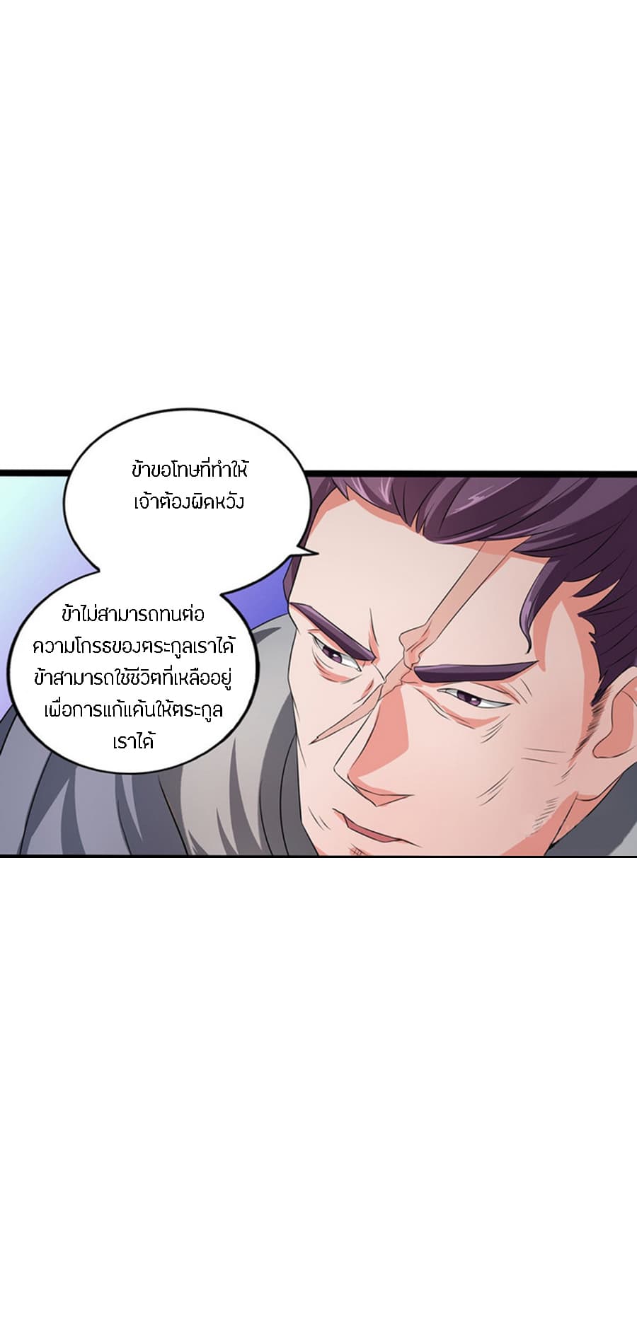 Chaotic Sword God เทพกระบี่มรณะ 30-30