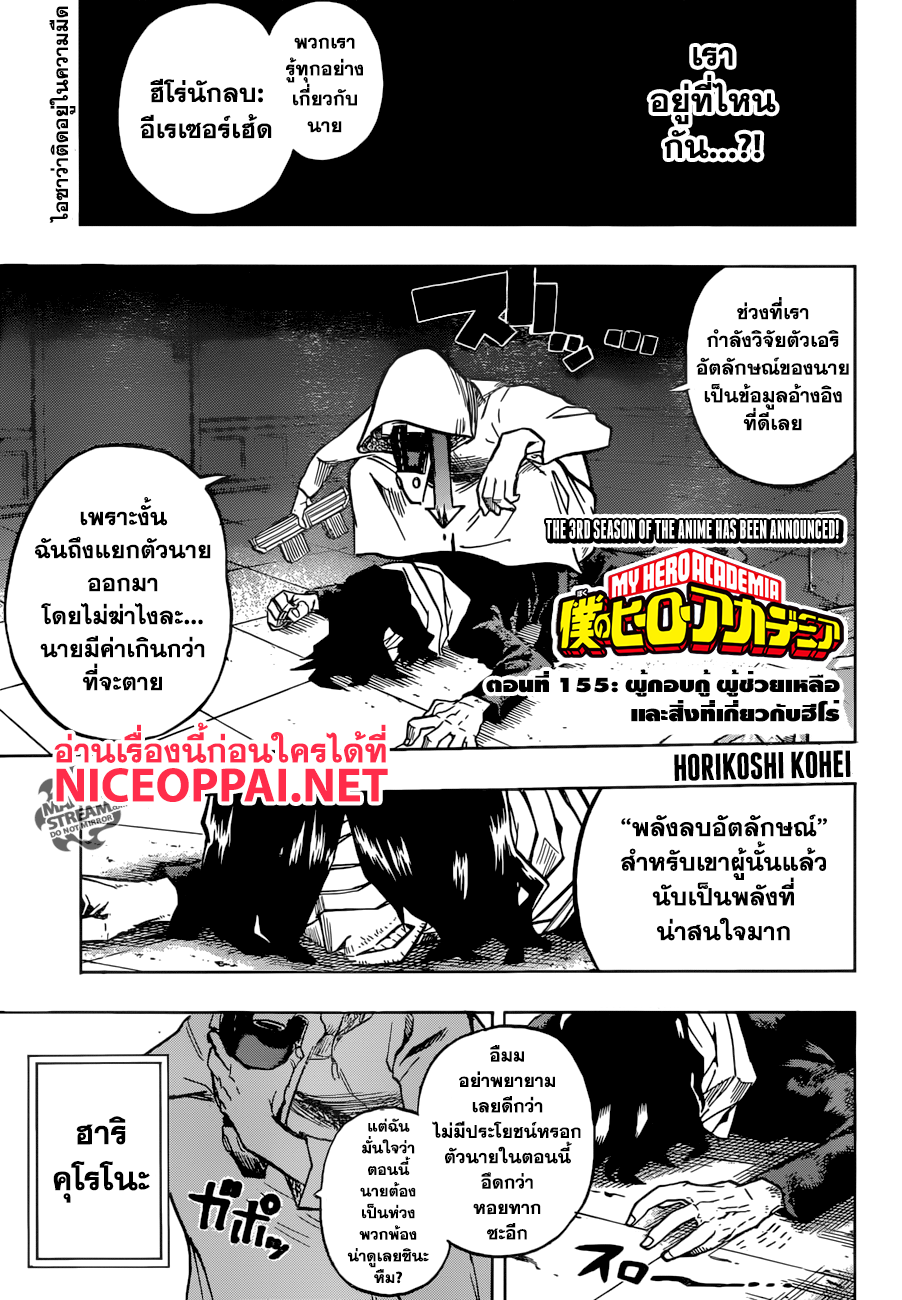Boku no Hero Academia 155-TH-ผู้กอบกู้ ผู้ช่วยเหลือและสิ่งที่เกี่ยวกับฮีโร่