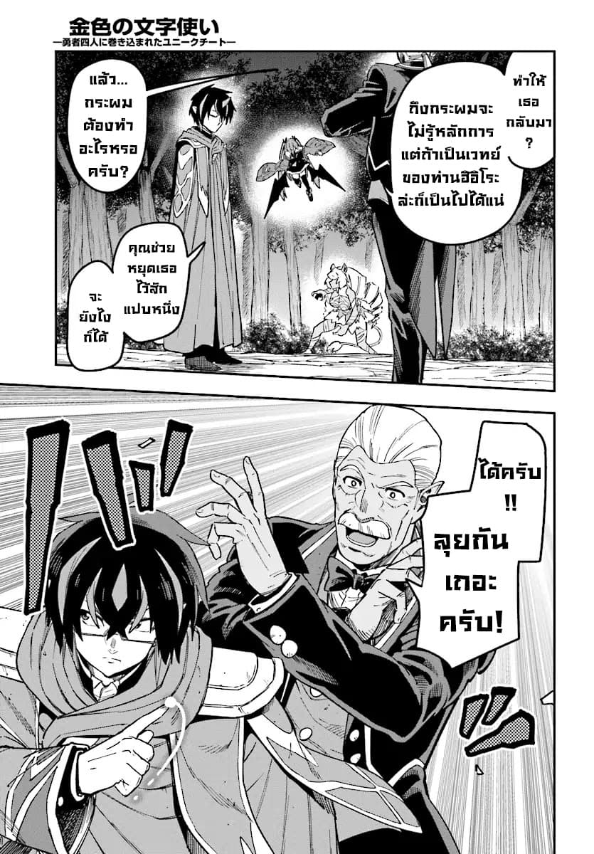 Konjiki no Moji Tsukai - Yuusha Yonin ni Makikomareta Unique Cheat ผู้ใช้อักษรสีทอง 49-ซาโมเอะคลุ้มคลั่ง