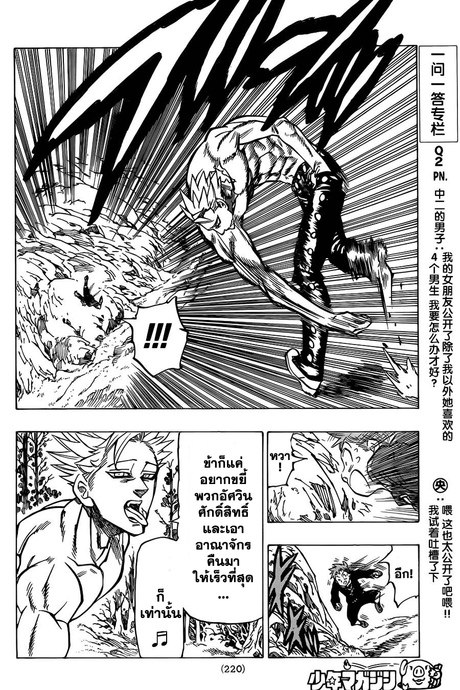 Nanatsu no Taizai 51-51