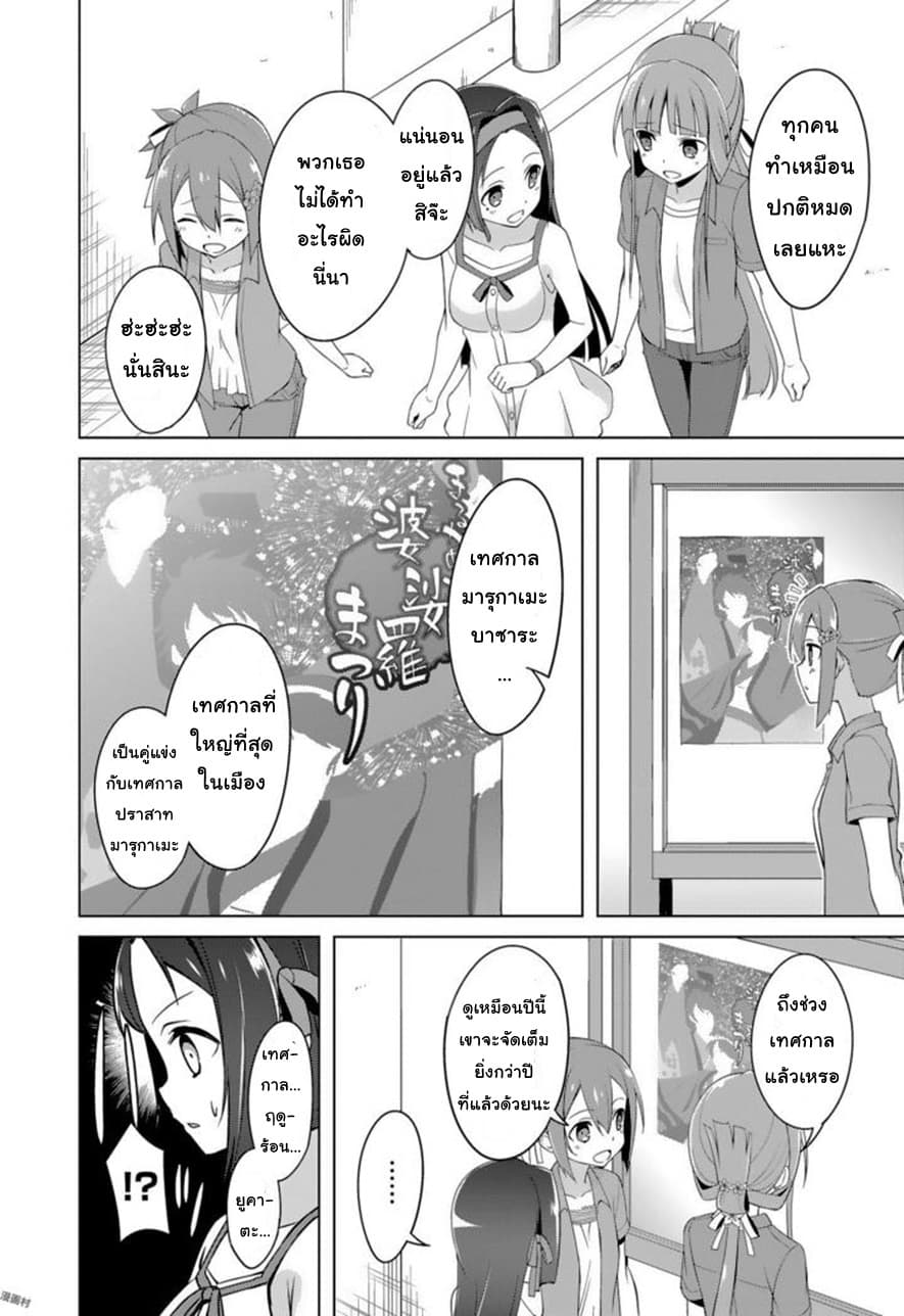 Nogi Wakaba wa Yuusha de Aru 18-18