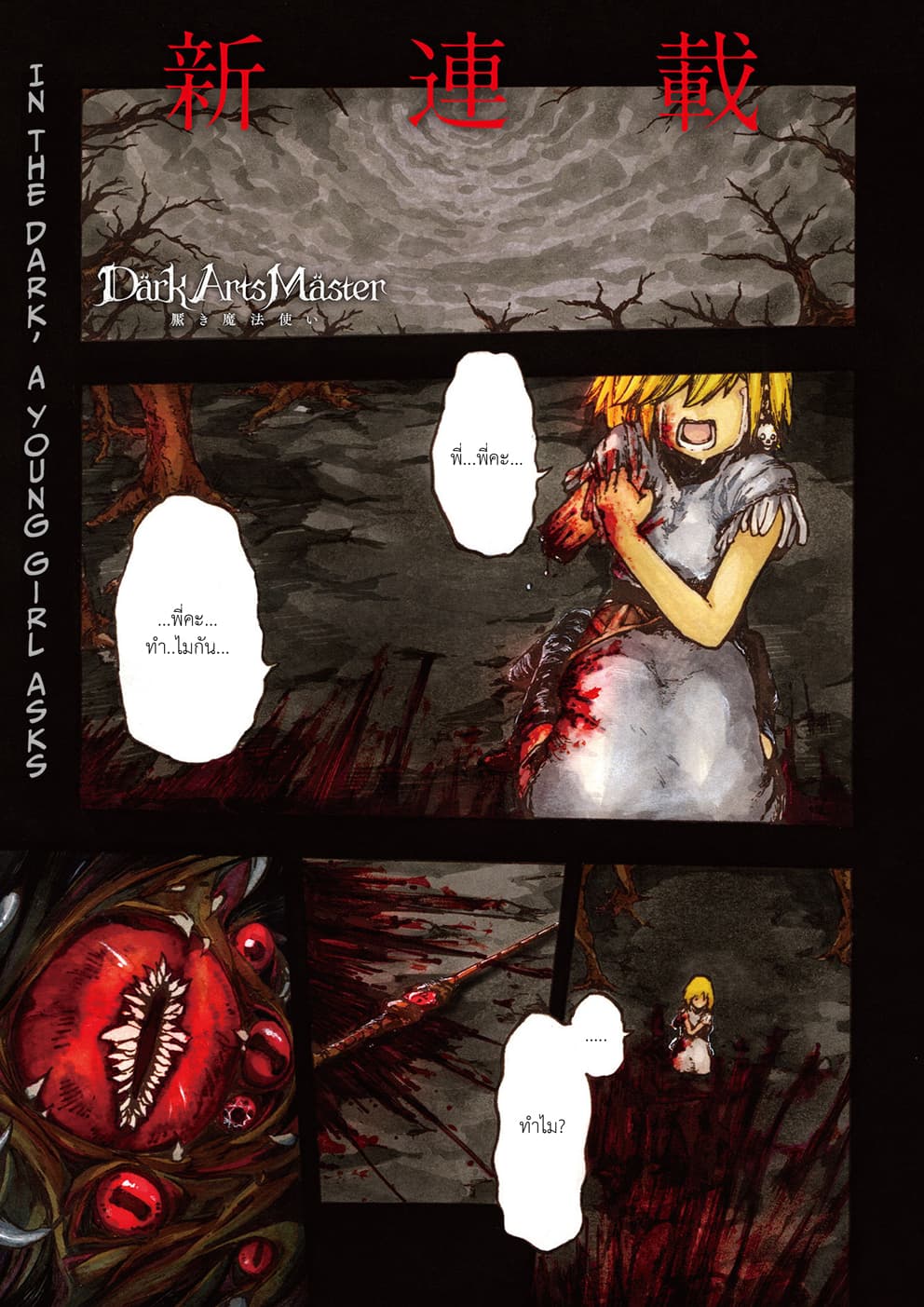 DarkArtsMaster 1-1