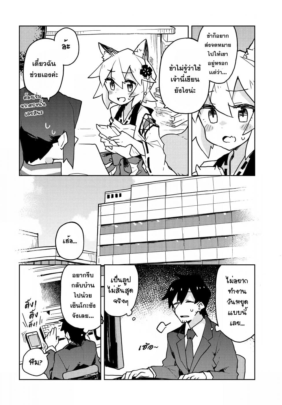 Sewayaki Kitsune no Senko-san เซ็นโกะซังเทพจิ้งจอกจอมป่วน 39-จิ้งจอกไฮเทค!