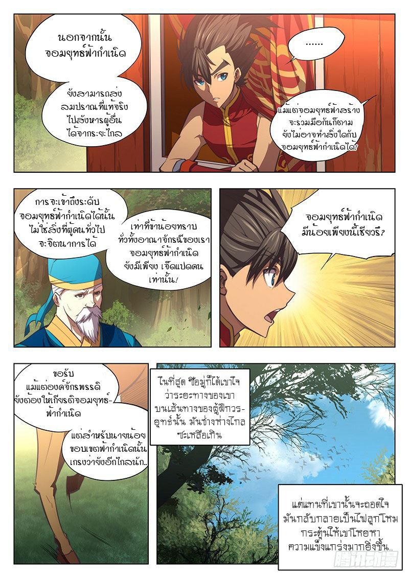 The Portal of Wonderland ประตูแห่งแดนมหัศจรรย์ 5-5