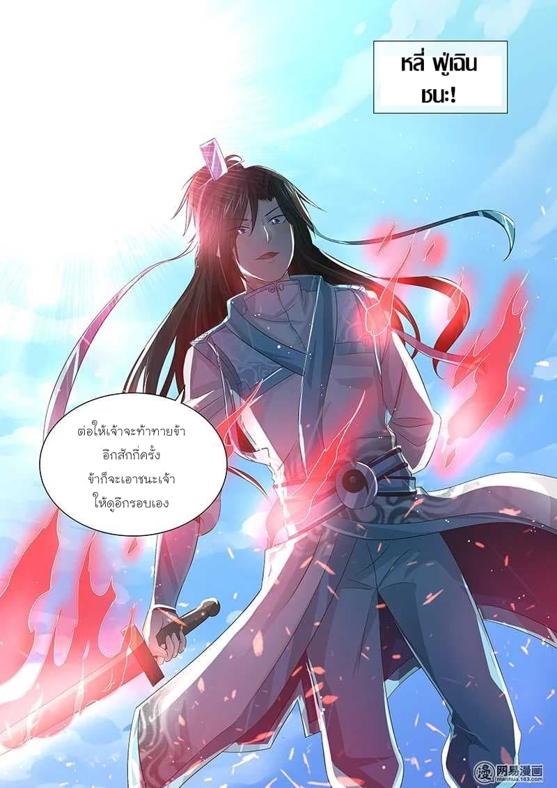 Yong Heng Zhi Zun เปิดบันทึก ราชาอมตะ 25-25