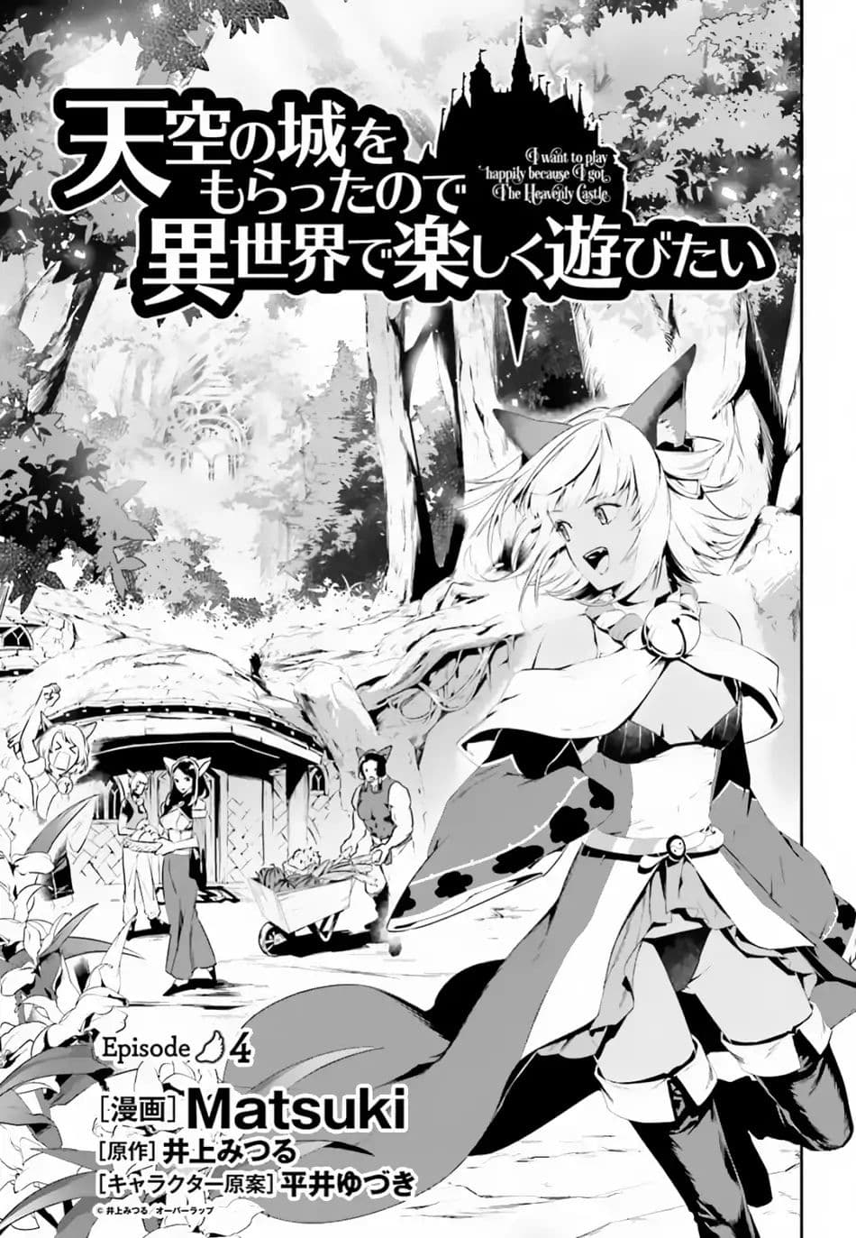 I Want To Play Happily In Another World Because I Got A Heavenly Castle 4-4